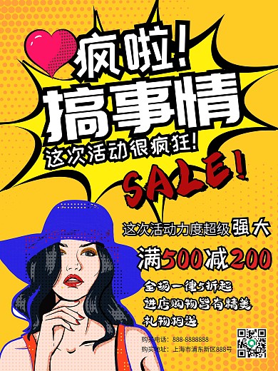 原创波普风促销海报