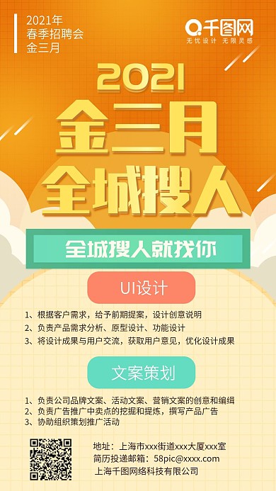 招聘扁平卡通可爱撞色公司招聘宣传手机配图