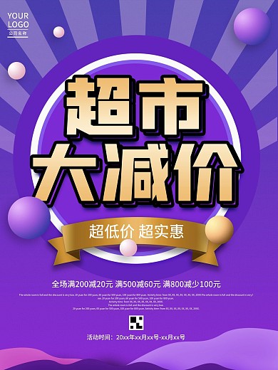 超市促销超市促销海报