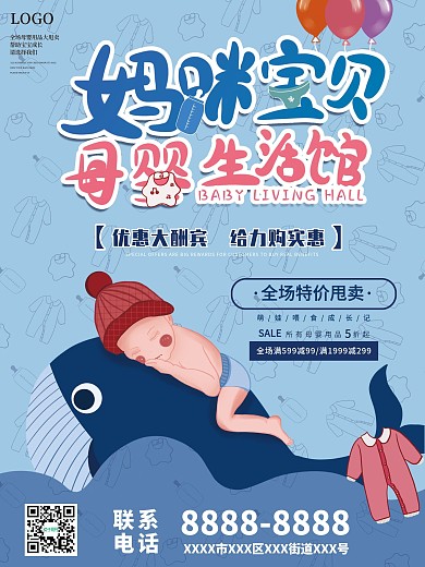 原创手绘妈咪宝贝母婴促销海报