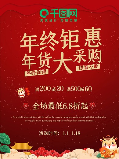 年终年货促销海报