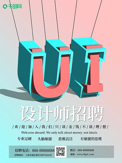 渐变简约立体字UI招聘海报