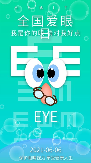 原创卡通可爱剪纸风全国爱眼日宣传手机图