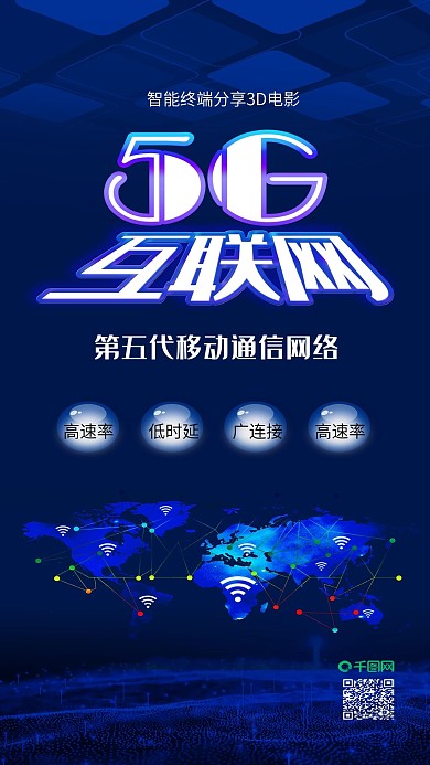 原创蓝色5G互联网移动通讯网络科技配图