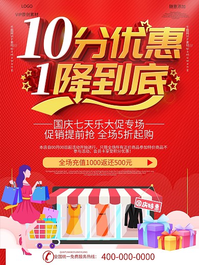 国风创意字体设计国庆折扣促销海报