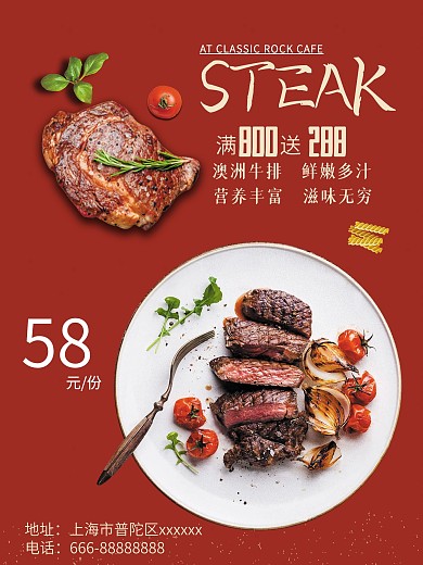 红色背景简约大气美味牛排宣传海报