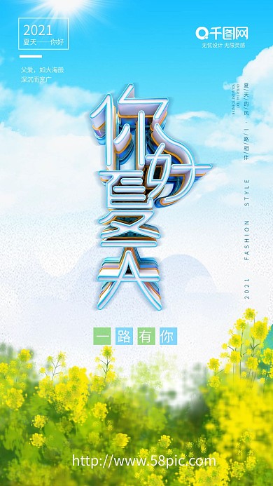 夏天你好夏天海报夏天配图小清新海报C4D