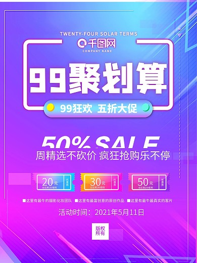 99大促简约活动促销海报