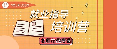 就业培训公众号封面