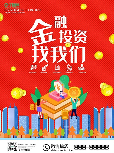 金融投资金币理财红色宣传海报
