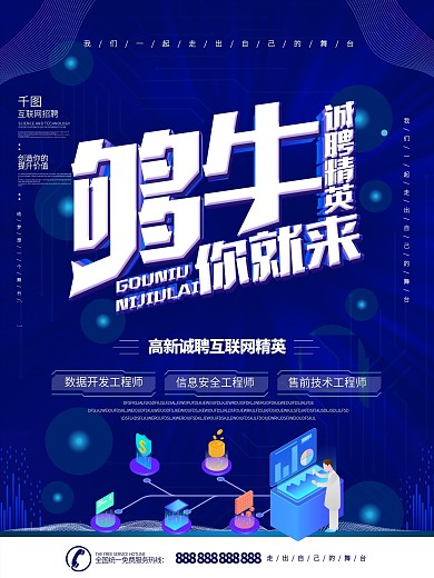 蓝色创意招聘海报