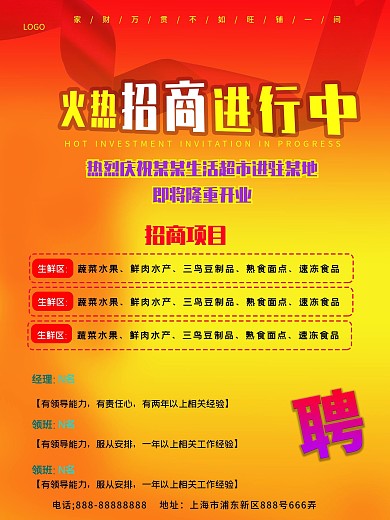 招商诚聘
