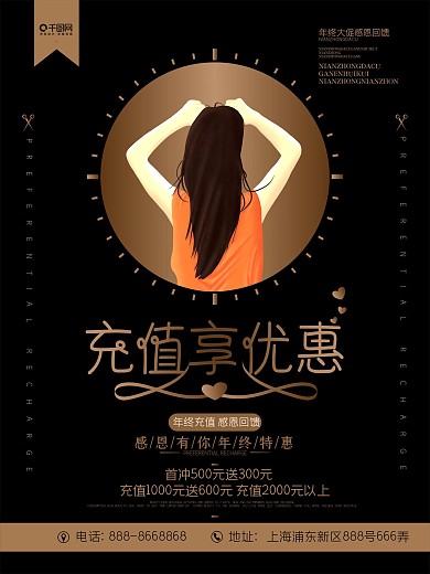 黑色高端美发充值促销海报