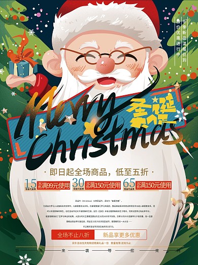 卡通圣诞节商场节日促销海报