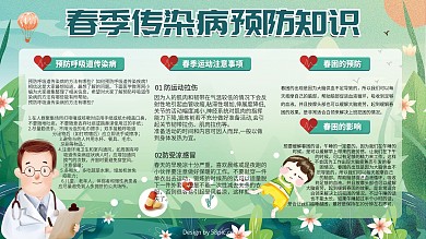 可爱校园风春季传染病知识手绘清新插画海报