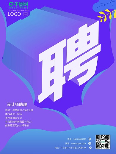 企业招聘25d创意扁平化海报