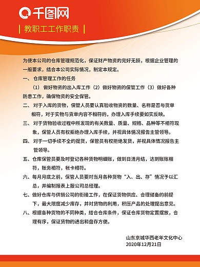 红色风格企业温馨提示制度牌展板