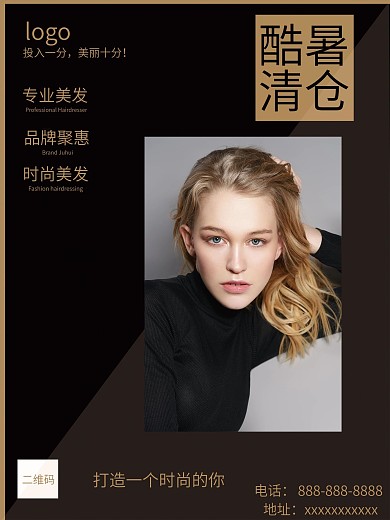 发廊促销海报设计