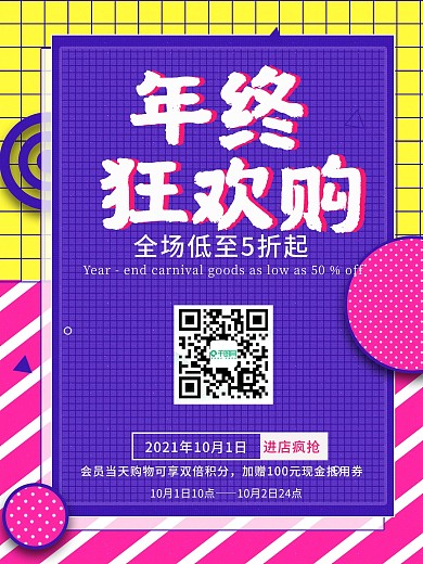 618双十一年终狂欢购商场电商促销海报