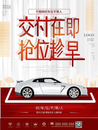 简约风高端地产车位信息宣传促销活动海报