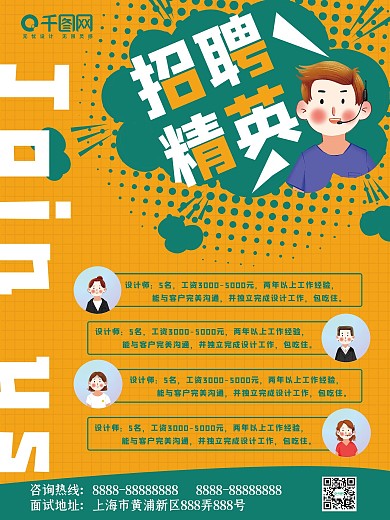 招聘海报创业海报梦想海报