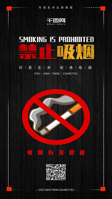 简约风禁止吸烟手机用图套图