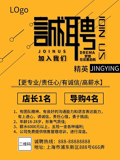 招聘导购、店员海报