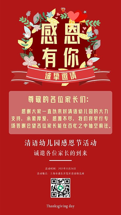 感恩节幼儿园邀请函