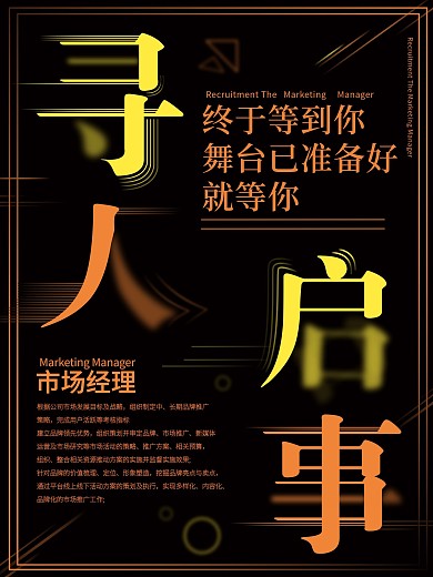 寻人启事招聘海报