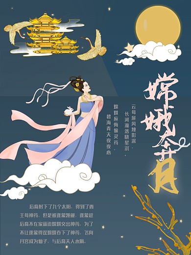 嫦娥奔月的神话故事