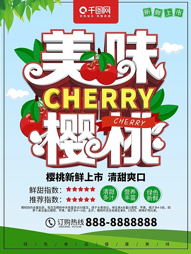 原创清新美味樱桃水果食物促销海报
