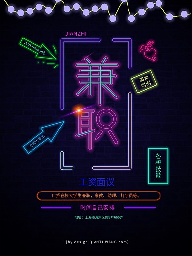 在校大学生兼职海报
