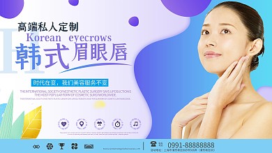 简约高档美容院整形整容微创宣传展板