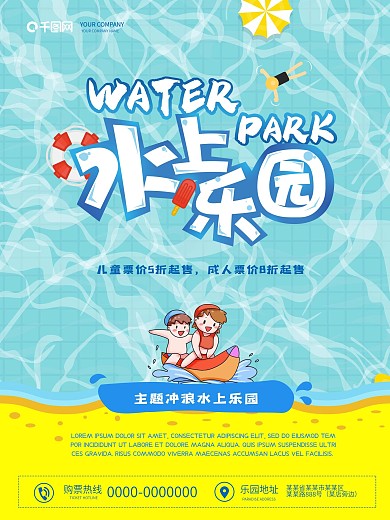 小清新卡通水上乐园旅游海报