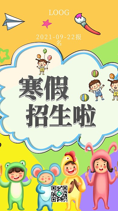 简约寒假招生招生手机海报