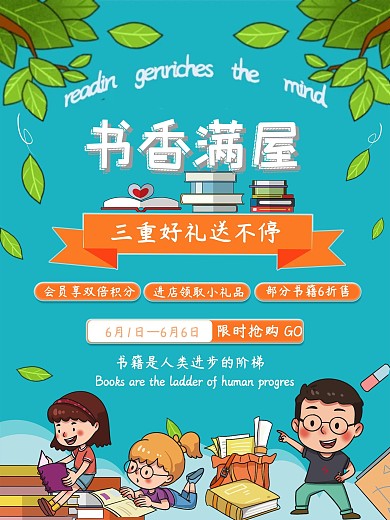 原创卡通书店促销海报