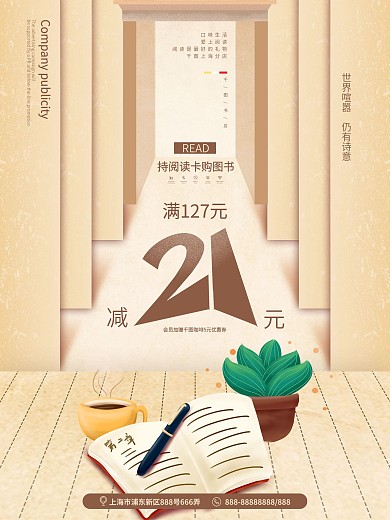 简约书店活动宣传促销海报