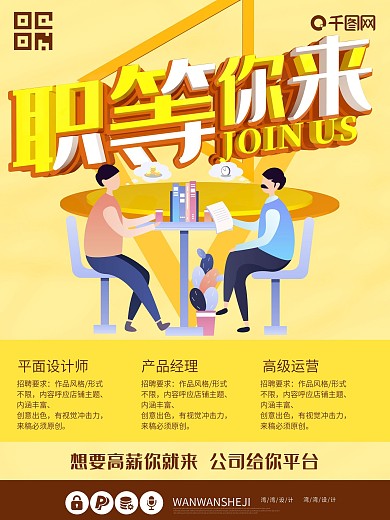 音乐盛典招聘海报