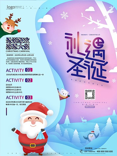 创意卡通漫画剪纸圣诞节促销海报