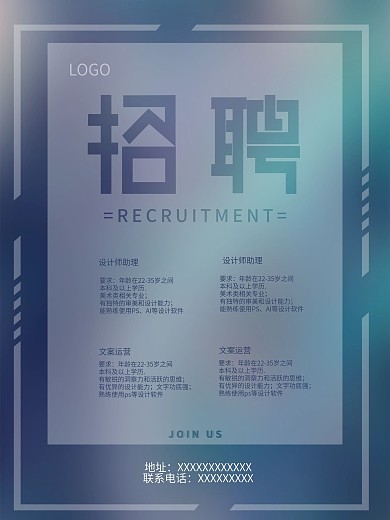 公司企业工作室招聘宣传海报