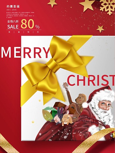 圣诞节促销海报节日海报
