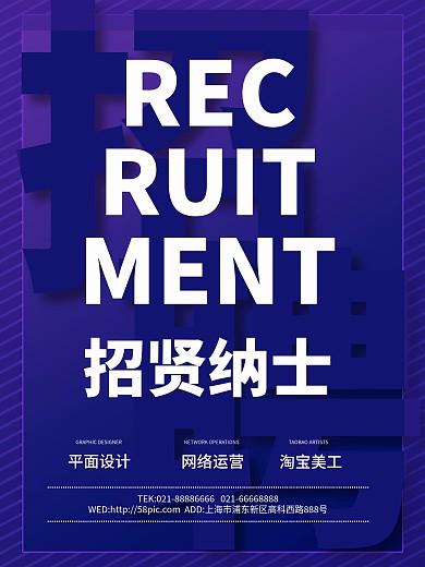 紫色简约招聘海报