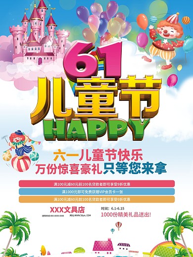 原创原创六一儿童节商场购物促销海报