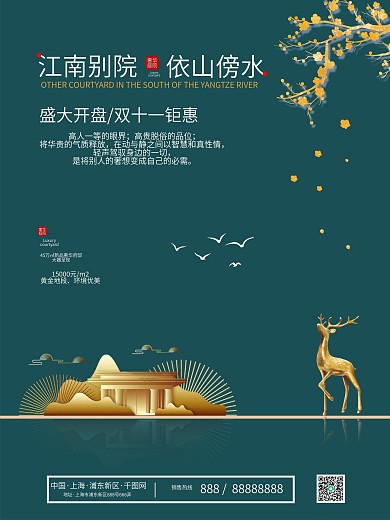 房地产双十一促销海报2