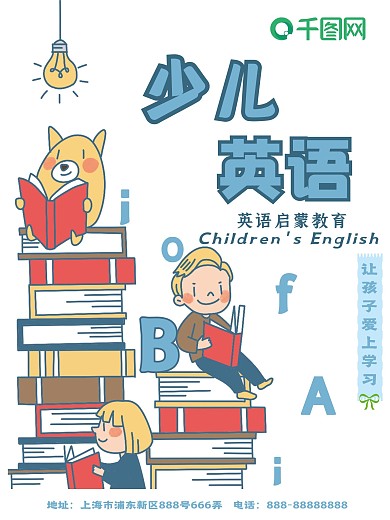 少儿英语英语启蒙教育英语学习海报