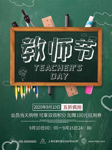 教师节简约活动促销海报