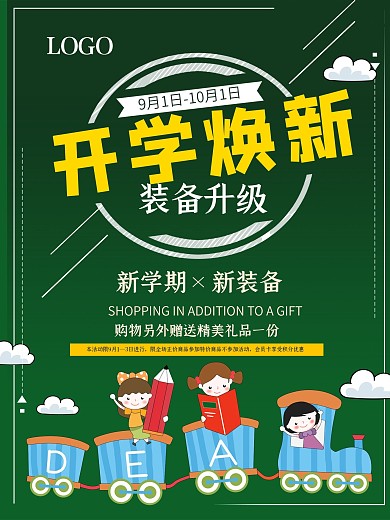 简约大气开学焕新促销海报