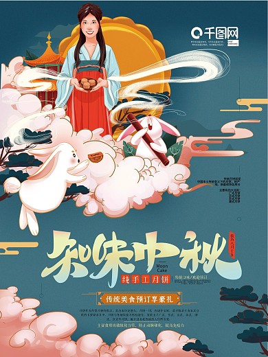 手绘中秋月饼节日美食海报