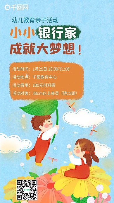 早幼教小小银行家亲子课程招生海报