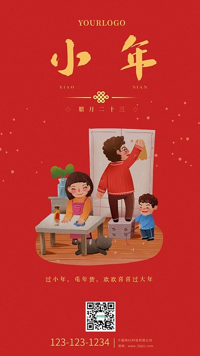 2020年红色喜庆小年节日海报